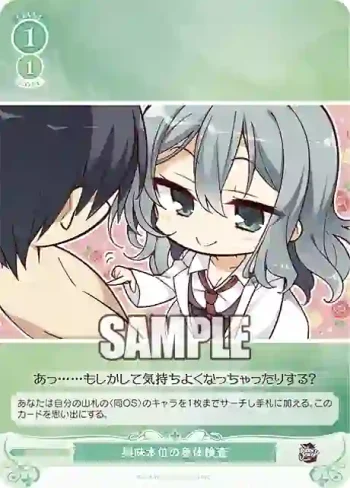 OS01/R01-047S SR 興味本位の身体検査