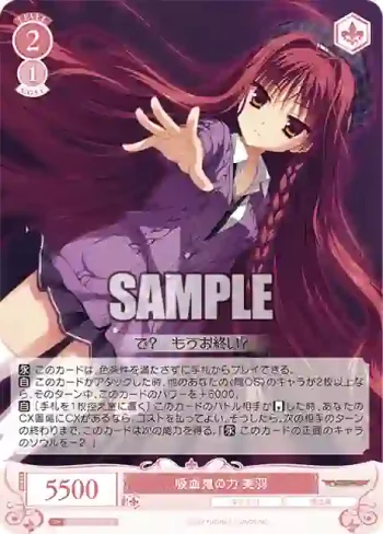 OS01/R01-055 R 吸血鬼の力 美羽