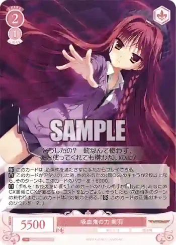 OS01/R01-055S SR 吸血鬼の力 美羽