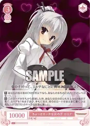 OS01/R01-056S SR ちょっとエッチな女の子 エリナ