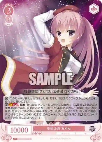 OS01/R01-057 R 学生会長 あやせ