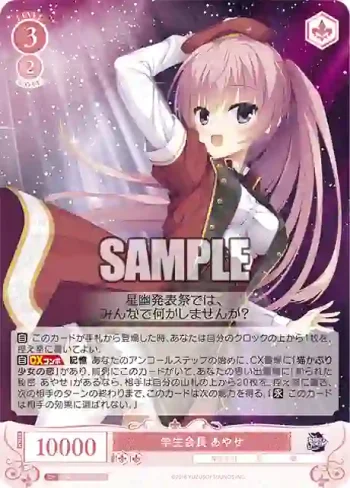 OS01/R01-057S SR 学生会長 あやせ