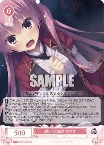 OS01/R01-061 C 知られた秘密 あやせ