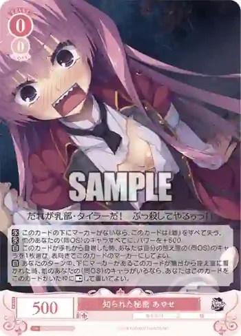 OS01/R01-061S SR 知られた秘密 あやせ