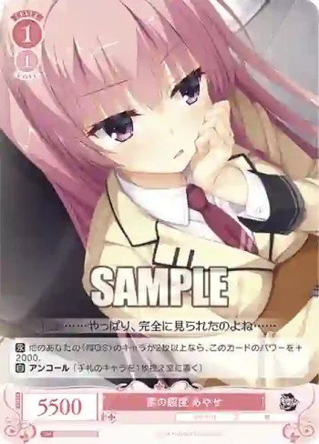 OS01/R01-068S SR 素の態度 あやせ
