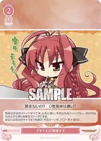 OS01/R01-072 R ドキドキの間接キス