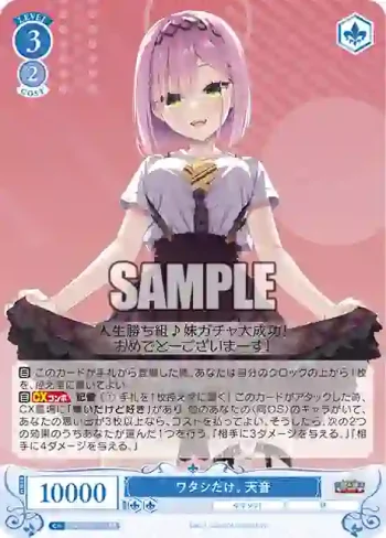 OS01/R01-077 RR ワタシだけ。 天音