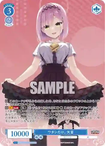 OS01/R01-077OFR OFR ワタシだけ。 天音