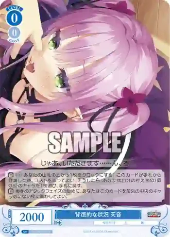OS01/R01-079 R 背徳的な状況 天音
