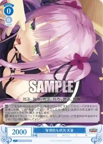 OS01/R01-079S SR 背徳的な状況 天音