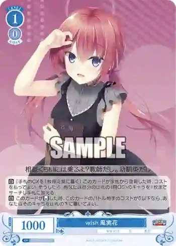 OS01/R01-080 R wish 風実花