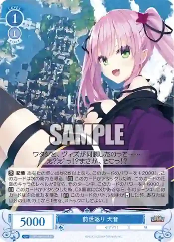 OS01/R01-082 R 前世返り 天音