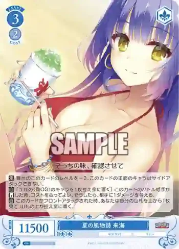 OS01/R01-083 R 夏の風物詩 来海