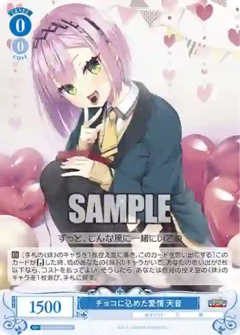 OS01/R01-084S SR チョコに込めた愛情 天音