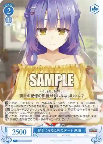 OS01/R01-092 C 好きになるためのデート 来海