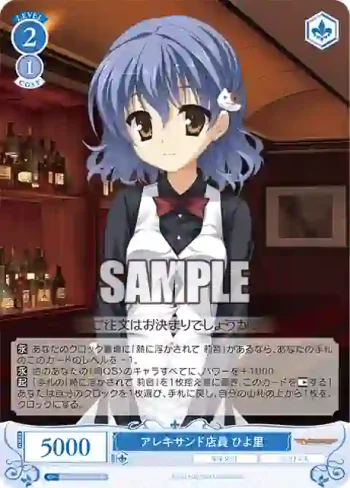 OS01/R01-093S SR アレキサンド店員 ひよ里