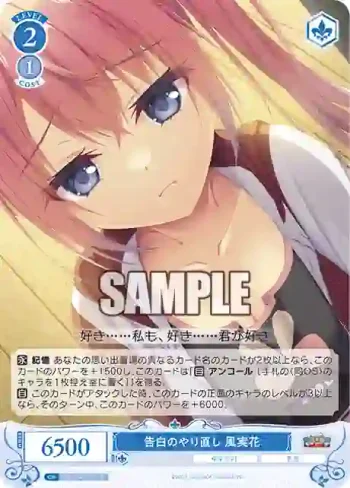 OS01/R01-094 C 告白のやり直し 風実花