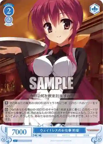 OS01/R01-095 C ウェイトレスのお仕事 莉音