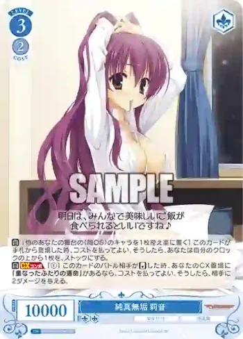 OS01/R01-096S SR 純真無垢 莉音
