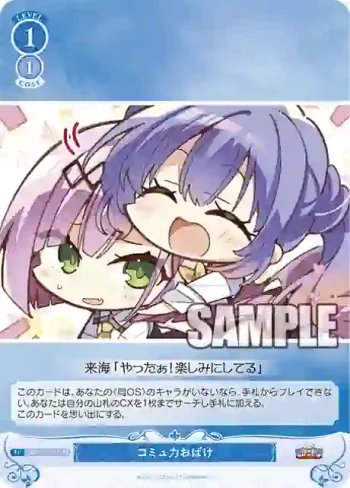 OS01/R01-097S SR コミュ力おばけ