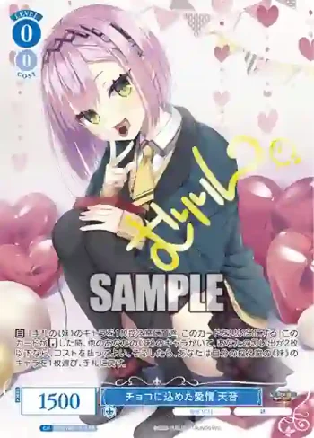 OS01/R01-P16 PR チョコに込めた愛情 天音