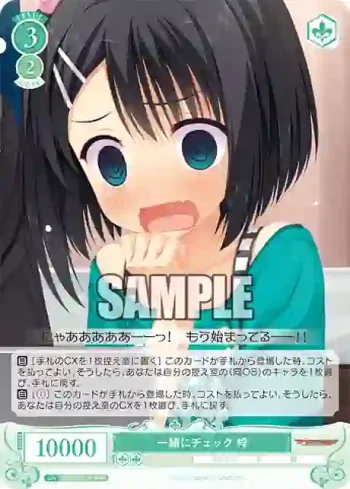 OS01/R01-P19 PR 一緒にチェック 梓