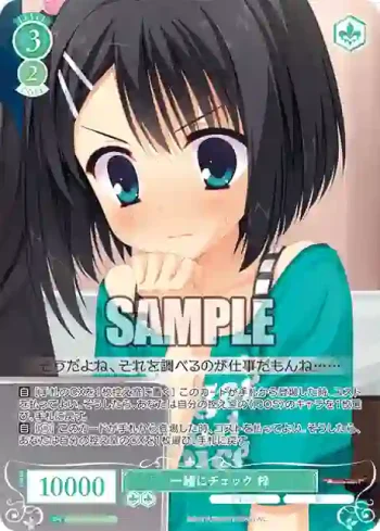 OS01/R01-P19S PR 一緒にチェック 梓