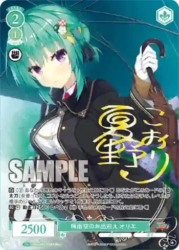 OS01/R01-P20EX PR+ 梅雨空のお出迎え オリエ