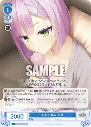 OS01/R01-T15 TD お兄の頼み 天音
