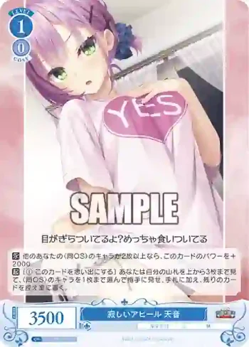 OS01/R01-T16 TD 寂しいアピール 天音