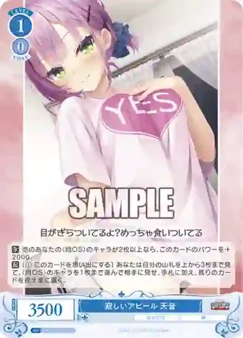 OS01/R01-T16S SR 寂しいアピール 天音