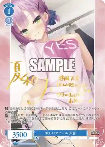 (簽名)OS01/R01-T16SP SP 寂しいアピール 天音