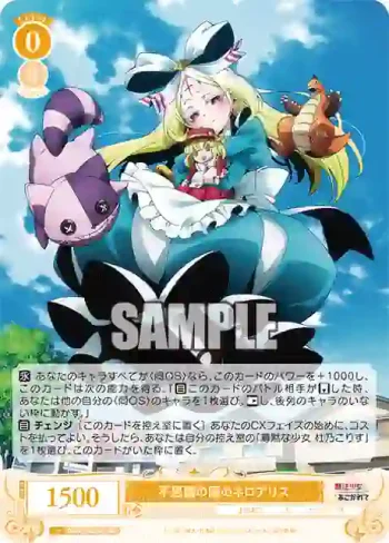 OS02/R02-001 RR 不思議の国のネロアリス