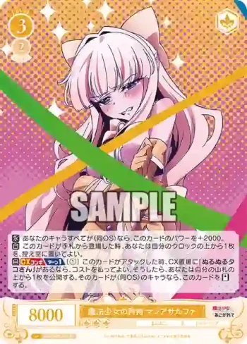 OS02/R02-002 RR 魔法少女の矜持 マジアサルファ