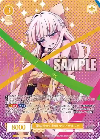 (簽名)OS02/R02-002SP SP 魔法少女の矜持 マジアサルファ