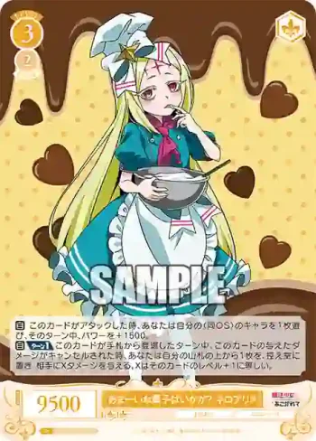 OS02/R02-003 RR あまーいお菓子はいかが？ ネロアリス