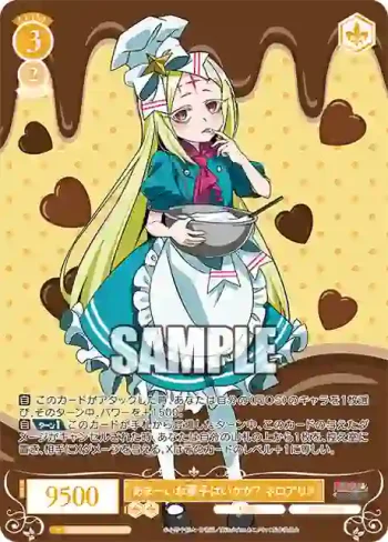 OS02/R02-003OFR OFR あまーいお菓子はいかが？ ネロアリス