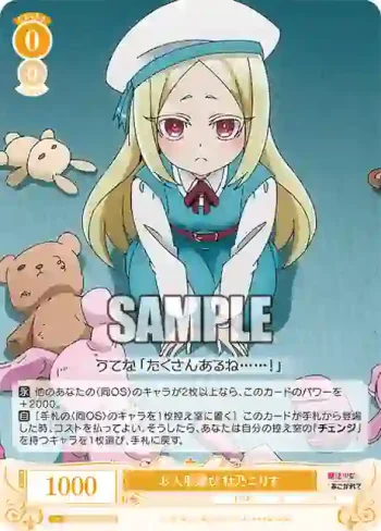 OS02/R02-004 R お人形遊び 杜乃こりす