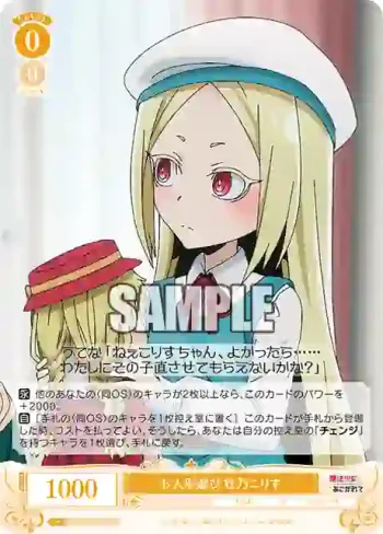OS02/R02-004S SR お人形遊び 杜乃こりす