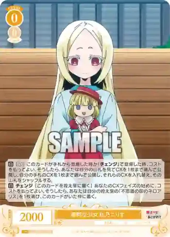 OS02/R02-006 R 寡黙な少女 杜乃こりす
