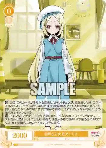 OS02/R02-006S SR 寡黙な少女 杜乃こりす