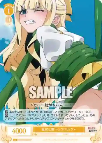 OS02/R02-008 R 卑劣な罠 マジアサルファ