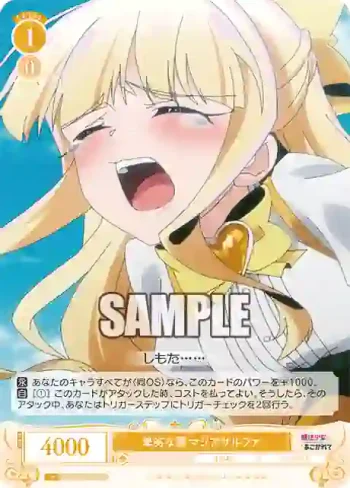 OS02/R02-008S SR 卑劣な罠 マジアサルファ