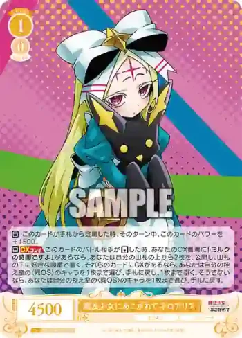 OS02/R02-009 R 魔法少女にあこがれて ネロアリス
