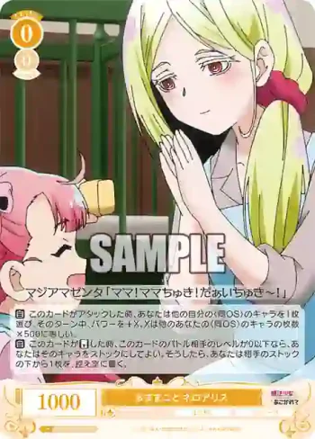OS02/R02-011 C おままごと ネロアリス