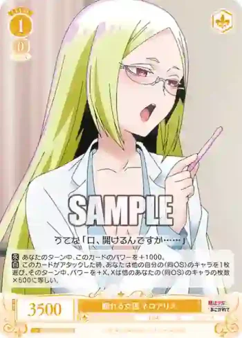 OS02/R02-013 C 頼れる女医 ネロアリス