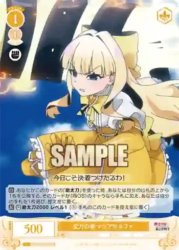 OS02/R02-014S SR 全力の拳 マジアサルファ