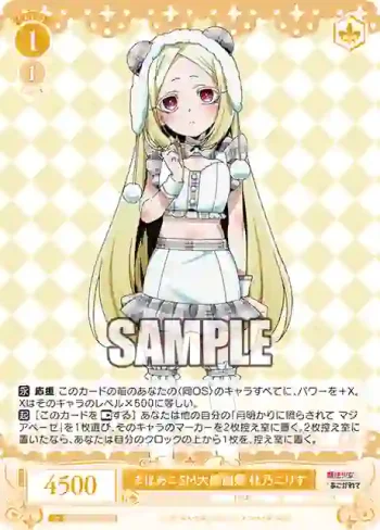 OS02/R02-015 C まほあこSM大感謝祭　杜乃こりす