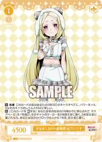 OS02/R02-015S SR まほあこSM大感謝祭　杜乃こりす