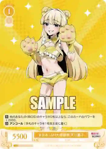 OS02/R02-017S SR まほあこSM大感謝祭　天川薫子